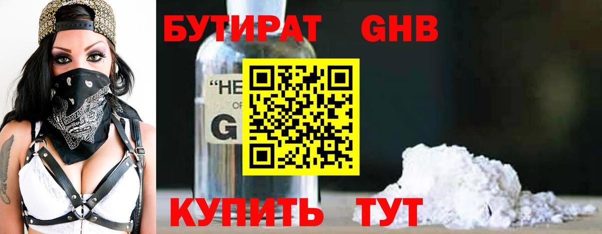 Кунгур  Бутират  Вход с VPN  Бутират GHB 