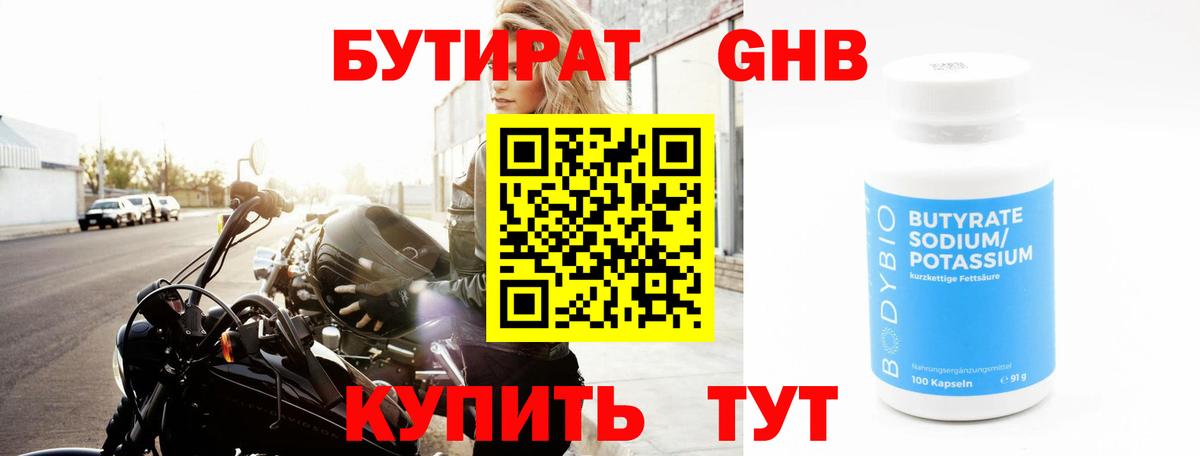 Бутират 1.4BDO Кунгур
