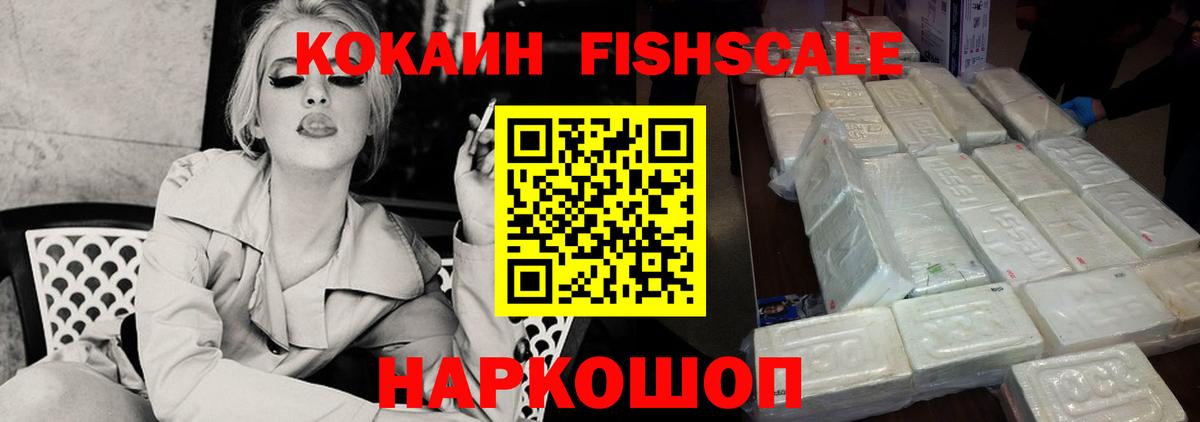 COCAIN 98%  Вход с VPN  Кунгур  Кокаин FishScale 