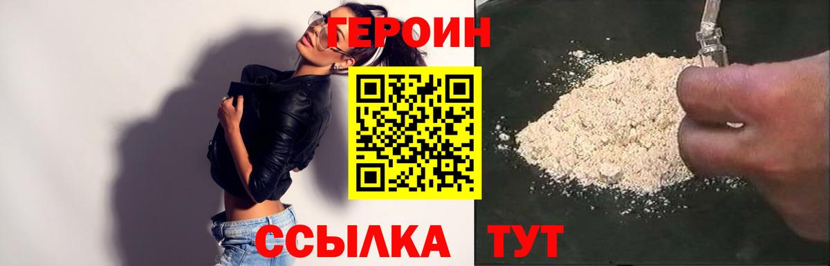 ГЕРОИН белый Кунгур