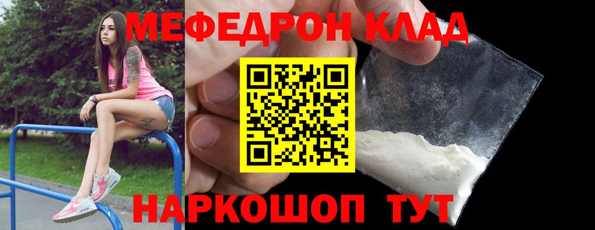 Мефедрон mephedrone  Вход с VPN  гидра ONION  Кунгур  Мефедрон 